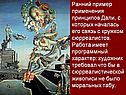 Ранний пример применения принципов Дали, с которых началась его связь