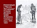 Иллюстрация к "Песням Мальдодора" Исидора Дюкасса графа Лотермона