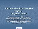Санти