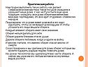 Практическая работа