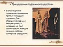 Три царевны подземного царства