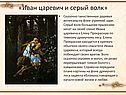 «Иван царевич и серый волк»