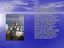 Архангельский собор