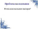 Проблема исследования