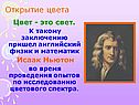 Цвет в жизни человека