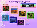 Какого цвета радуга