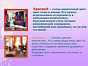 Красный – очень энергичный цвет, цвет силы и жизни