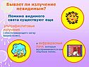Бывает ли излучение невидимым