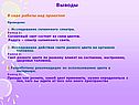 Выводы
