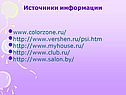 Источники информации