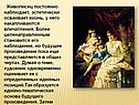 Живописец постоянно наблюдает, эстетически осваивает жизнь, у него
