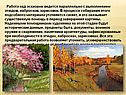 Работа над эскизами ведется параллельно с выполнением этюдов,