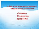 Цвета, которые нельзя получить смешиванием