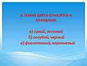 Какие цвета относятся к холодным