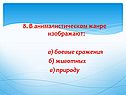 Боевые сражения