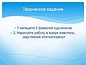 Творческое задание