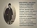 Тулуз-Лотрек