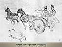 Лотрек любил рисовать лошадей