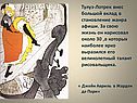 Вклад в становление жанра афиши
