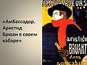 Амбассадор