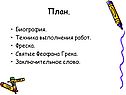 План