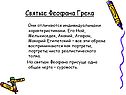 Святые Феофана Грека