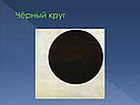 Чёрный круг