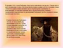 В середине 1650-х годов Рембрандт обрел зрелое живописное мастерство