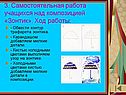 3. Самостоятельная работа учащихся над композицией «Зонтик»