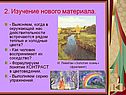 2. Изучение нового материала