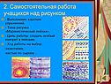 2. Самостоятельная работа учащихся над рисунком