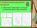 2. Самостоятельная работа учащихся