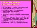 9. Ответы на задания контрольной работы
