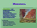 Живопись