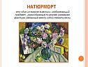 Натюрморт