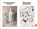 В тоновом решении “Гризайль”