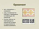 Орнамент