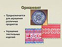 Виды орнамента