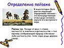 Определение пейзажа