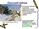 Сельский пейзаж