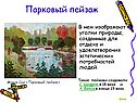 Парковый пейзаж