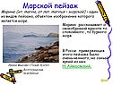 Морской пейзаж