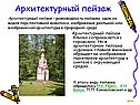 Архитектурный пейзаж