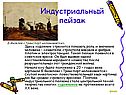 Индустриальный пейзаж