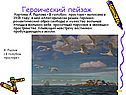 Образ свободы