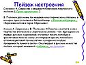 Пейзаж настроения