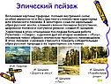 Эпический пейзаж