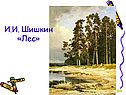 Лес
