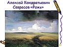 Рожь