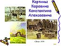 Зима
